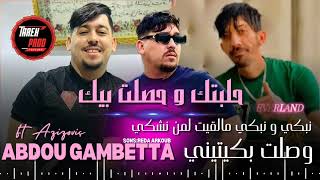 Abdou gambetta 2024 💔حلبتك و حصلت بيكWeseltini nebki💔©Ft Azizoviç🎹neverlandraijdidliveتيكتوك [upl. by Bullion]