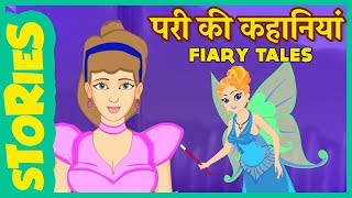 परी की कहानी  Best Hindi Kahaniya for kids  Fairy Tales Hindi Pari ki kahaniyan Stories In Hindi [upl. by Lehcir]