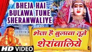 BHEJA HAI BULAWA TUNE SHERAWALIYE Full Song  MAMTA KA MANDIR VOL1 [upl. by Ainna]