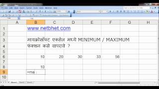 Microsoft Excel Minimum and Maximum function Marathi computer training [upl. by Rednaeel216]