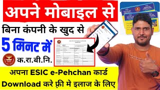 ESIC ePehchan Card Download मोबाइल से  How to download esic card from mobile ESI Card Umang App [upl. by Eniarol608]