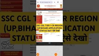 ssc CGL cr region tier 1 application status out 2024  ssc CGL tier 1 admit card kaise dekhe [upl. by Enutrof]