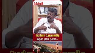 மெரினா உருவானதே இதன் மூலம் தானேChennai Rain  Rain  Floods  Weather  NakkheeranTV [upl. by Kciregor]