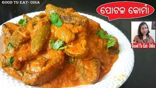 Potala Korma  Odia Parwal recipe  Pointed gourd korma l Odia lifestyle food [upl. by Ness]