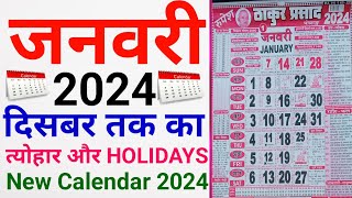 New Calendar 2024  2024 कैलेंडर जनवरी [upl. by Pani]