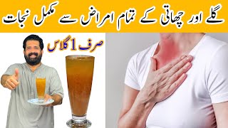 Chest Infection Home Remedy سینے کی جلن سانس کی تنگی اور بلغم سب دور  Cough Remedy BaBa Food RRC [upl. by Llenyt457]