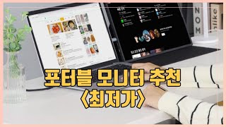 카멜 QHD 프리즘 포터블 모니터 16인치 144Hz CPM1610IQ 최저가 추천｜서브모니터｜ [upl. by Gaal]