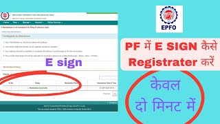 PF me e sign kaise Register kare  EPF me e sign kaise Register kare  Pf me e sign kaise kare [upl. by Naylor250]