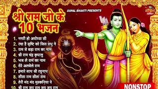 Non Stop Beautiful Ram Bhajan  Ram Songs Bhakti Song  Ram Ji Ke Bhajans  Best Ram Navami Songs [upl. by Ayat901]