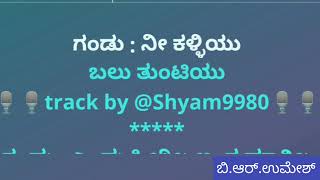 NEE KALLANU BALU THUNTANU karaoke NYAYA ELLIDE ನೀ ಕಳ್ಳನು ಕರೋಕೆ [upl. by Enisaj]