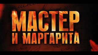 Мастер и Маргарита Аудиокнига читает Олег Ефремов [upl. by Adiahs245]