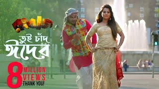 Tui Chad Eider  Full Video Song  Shakib Khan  Bubly  Savvy  Rangbaaz Bengali Movie 2017 [upl. by Ruenhs]