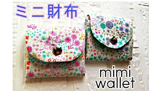 ミニ財布作り方 小銭入れDIY Coin PurseMini Pouch [upl. by Jamil]