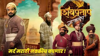 Chhatrapati Shivaji Maharaj movie Shivpratap Garudjhep 2022Marathi Video Full movie [upl. by Dhar]