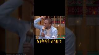 እንቅፋት አትሁን ዩሱፍ ኢብራሂምን ያስለቀሰው  ሙሉ ቪዲዮ ታች ያለውን ሊንኩን ይጫኑ ሙስሊም hamuditube [upl. by Rodgers]