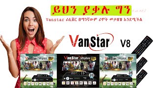 Vanstar ሪሲቨር በማንኛውም ሪሞት መታዘዝ እንደሚችል ያቃሉ ግን vansatr tutorial 01 [upl. by Ellehcil]