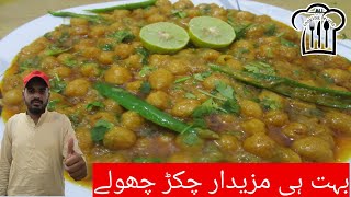 Chikar cholay Recipe  Lahori chikar cholay by Ali cooking secrets  چکڑ چھولے [upl. by Mandeville]