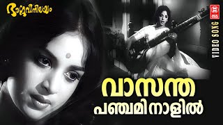 Vasantha Panchami Naalil Bhargaveenilayam1964  S Janaki  P Bhaskaran  MS Baburaj  Film Songs [upl. by Trubow363]