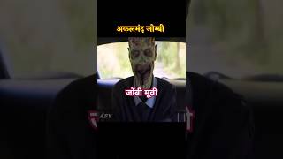 Zombie movie movie suspensemovieexplained horrorstories amazingfacts story youtubeshorts vira [upl. by Yraht724]