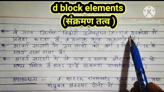 d block elements संक्रमण तत्व  class 11 chemistry 🔥 [upl. by Anilak]