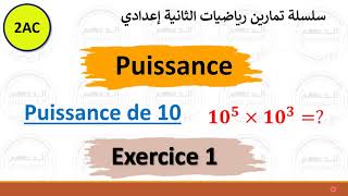 Puissance 2 Année Collège  Puissance de 10  Exercice corrigé 1 [upl. by Atinehs644]