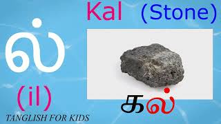 Tamil consonants compilation with printable lesson and worksheets for kids தமிழ் மெய்யெழுத்துக்கள் [upl. by Wilhide610]