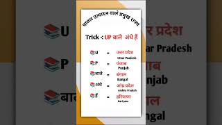 चावल उत्पादन वाले प्रमुख राज्य important exam viralvideo viralshorts generalknowledgegkinhindi [upl. by Ellohcin]