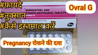 Ovral G tablet  contraceptive pills  birth control pills  Full review in Hindi [upl. by Nmutua]