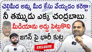 YCP MLA Chandrashekar Comments On YS SharmilaCM chandrababu  PrajaChaithanyamPolitical [upl. by Matejka]