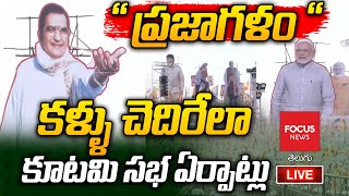 LIVE  Massive Arrangements For Praja Galam Meeting  CBN  Modi  Pawan Kalyan  Focus News Telugu [upl. by Cazzie]