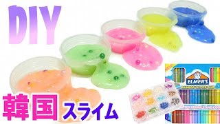 【DIY】50色のエルマーズグルーでスライムの作り方！洗濯のりなし【韓国風スライム】SLIME [upl. by Aderf]