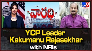 YCP Leader Kakumanu Rajasekhar With NRIs  Varadhi  TV9 [upl. by Ping]