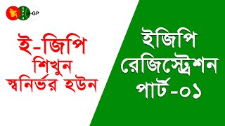 EGP Registration Process A to Z Bangla Tutorial [upl. by Atived917]