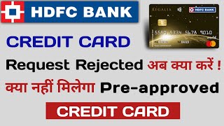 Hdfc Credit Card Request Reject  अब क्या करें  Preapproved Offer मिल सकता है या नहीं [upl. by Esiuole]