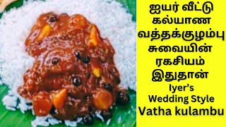 vathakuzhambu  Vatha kulambu recipe in tamil  vathal kuzhambu  Sundakkai vathal kulambu  Rice [upl. by Anidam879]