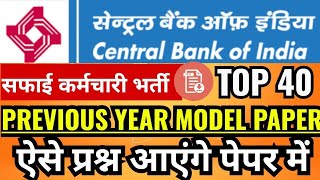 CENTRAL BANK OF INDIA SAFAI KARAMCHARI PYQ IMPORTANT QUESTIONS 2024  CBI SUB STAFF EXAM QUESTIONS [upl. by Homerus944]