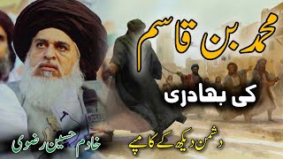 Muhammad bin Qasim ke bhadri Khadim Hussain Rizviسن کر غیرت جاگ اٹھے KhadimRizviislamic [upl. by Annil]