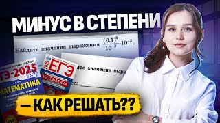 ЗАДАНИЕ 16 МИНУС В СТЕПЕНИ  ЕГЭ БАЗА 2025 [upl. by Feinberg]