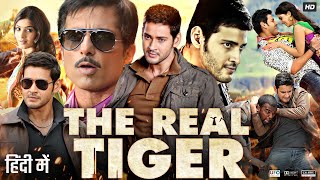 Dookudu The Real Tiger Full Movie In Hindi HD  Mahesh Babu Samantha Prakash Raj  Review amp Fact [upl. by Farnsworth]