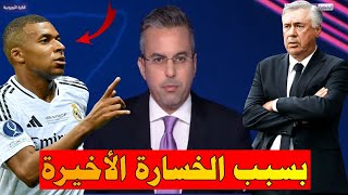 تقرير بين سبورت عن أنشيلوتي يؤكد أن مبابي كان محبطاً بسبب الخسارة أمام ميلان في دوري أبطال أوروبا [upl. by Irbmac]