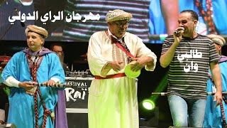 Talbi One  SOGI BELATI  amp  RWAH GBALI  Live طالبي وان مهرجان وجدة على إيقاع الرڭادة والعلاوي [upl. by Kendrah]