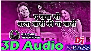 Ye Raja Ji Baja Baji Ki na Baji 3D Audio Old Bhojpuri Viral Song  Bhojpuri 3D Song [upl. by Leboff]