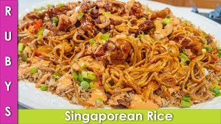 Singaporean Rice with Chicken amp Noodles Recipe in Urdu Hindi  RKK [upl. by Azeel922]