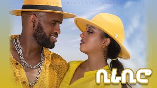 Yared Negu amp Millen Hailu  Birabiro  New Ethiopian amp Eritrean Music 2021 Official Video [upl. by Trebliw]