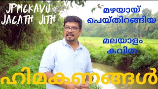 Himakanangal  Malayalam Kavitha  JP MG KAVU  Jagath jith Jossy arakkal Anoop Johnson  Aneesh [upl. by Pussej]