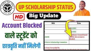 up scholarship status beneficiary Created based on UID but account is blocked techmonu [upl. by Nylrem]