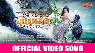 Pulimurugan Official Song HD 2016  Kaadaniyum Kalchilambe  Mohanlal amp Kamalini Mukherjee [upl. by Daffi69]