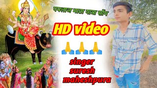 पपलाज माता यात्रा सोंग HD video singer suresh maheshpura [upl. by Nylirehs]