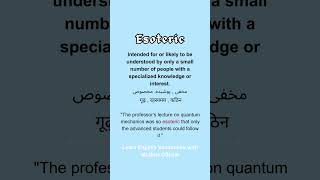 Esoteric meaning in English Urdu Hindi with Example Sentence mcquizofficial vocabulary shorts [upl. by Chung986]