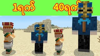 ရက် 40 Minecraft ထဲမှာ အသက်ရှင်ခဲ့တယ် [upl. by Hassett425]